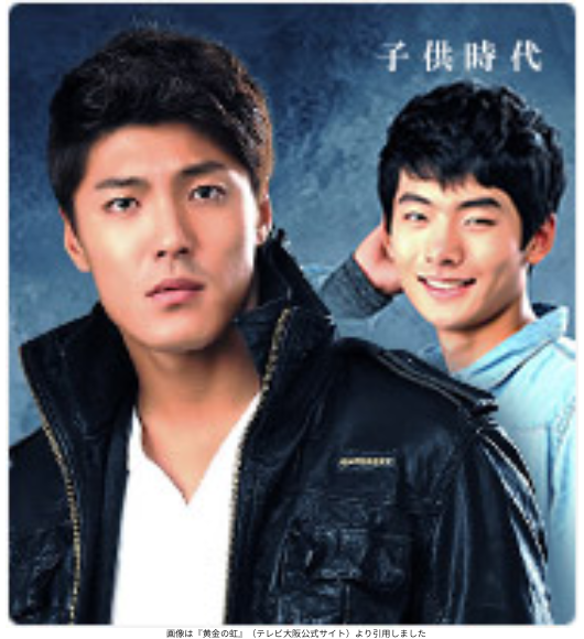 画像は『黄金の虹』(テレビ大阪公式サイト)より引用しました