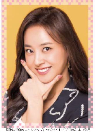画像は『恋のレベルアップ』公式サイト(BS-TBS)より引用