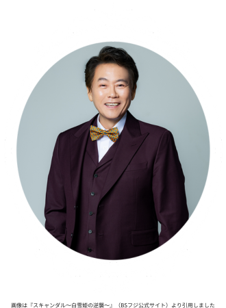 画像は『スキャンダル～白雪姫の逆襲～』（BSフジ公式サイト）より引用しました