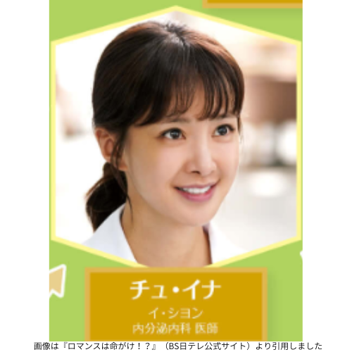 画像は『ロマンスは命がけ！？』（BS日テレ公式サイト）より引用しました