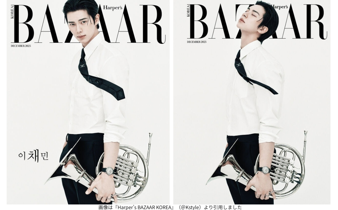画像は『Harper’s BAZAAR KOREA』（＠Kstyle）より引用しました