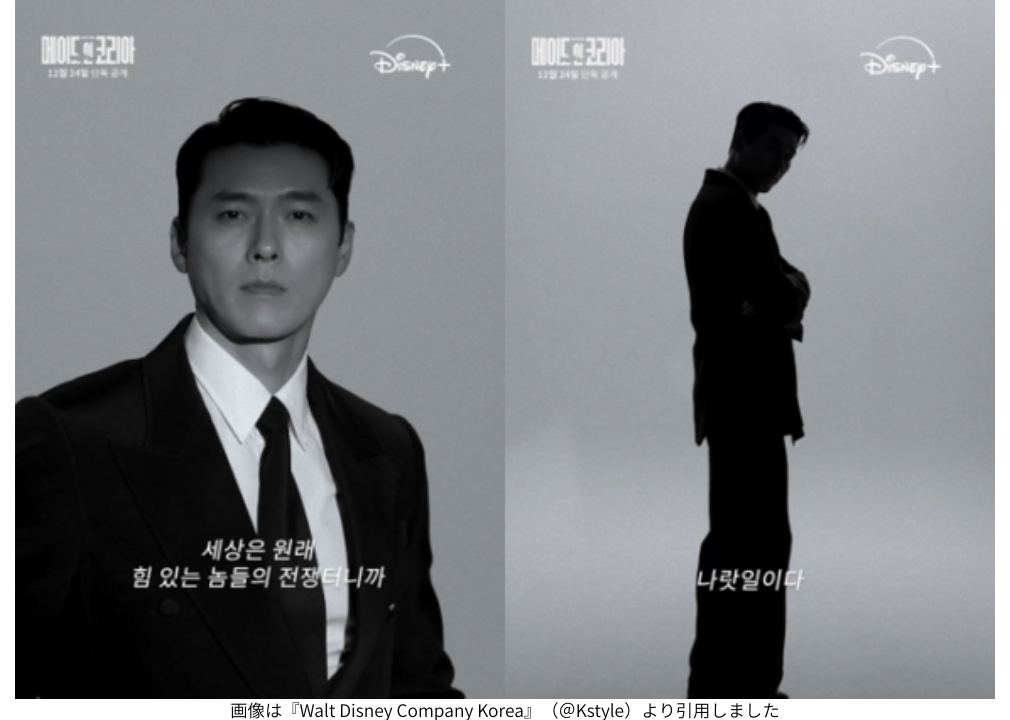 画像は『Walt Disney Company Korea』（＠Kstyle）より引用しました