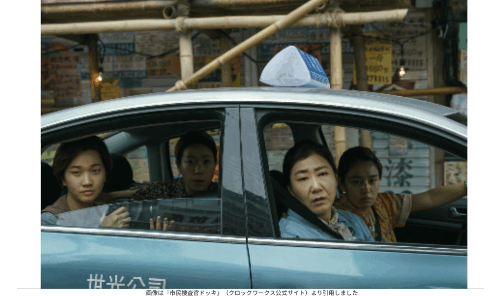 画像は『市民捜査官ドッキ』（クロックワークス公式サイト）より引用しました