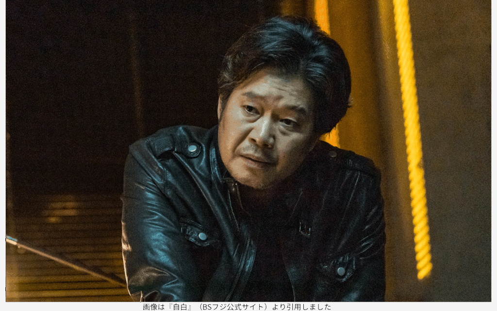 画像は『自白』（BSフジ公式サイト）より引用しました