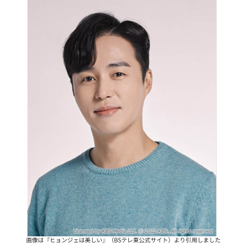 画像は『ヒョンジェは美しい』（BSテレ東公式サイト）より引用しました