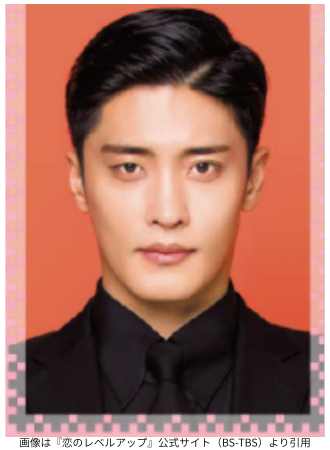 画像は『恋のレベルアップ』公式サイト(BS-TBS)より引用