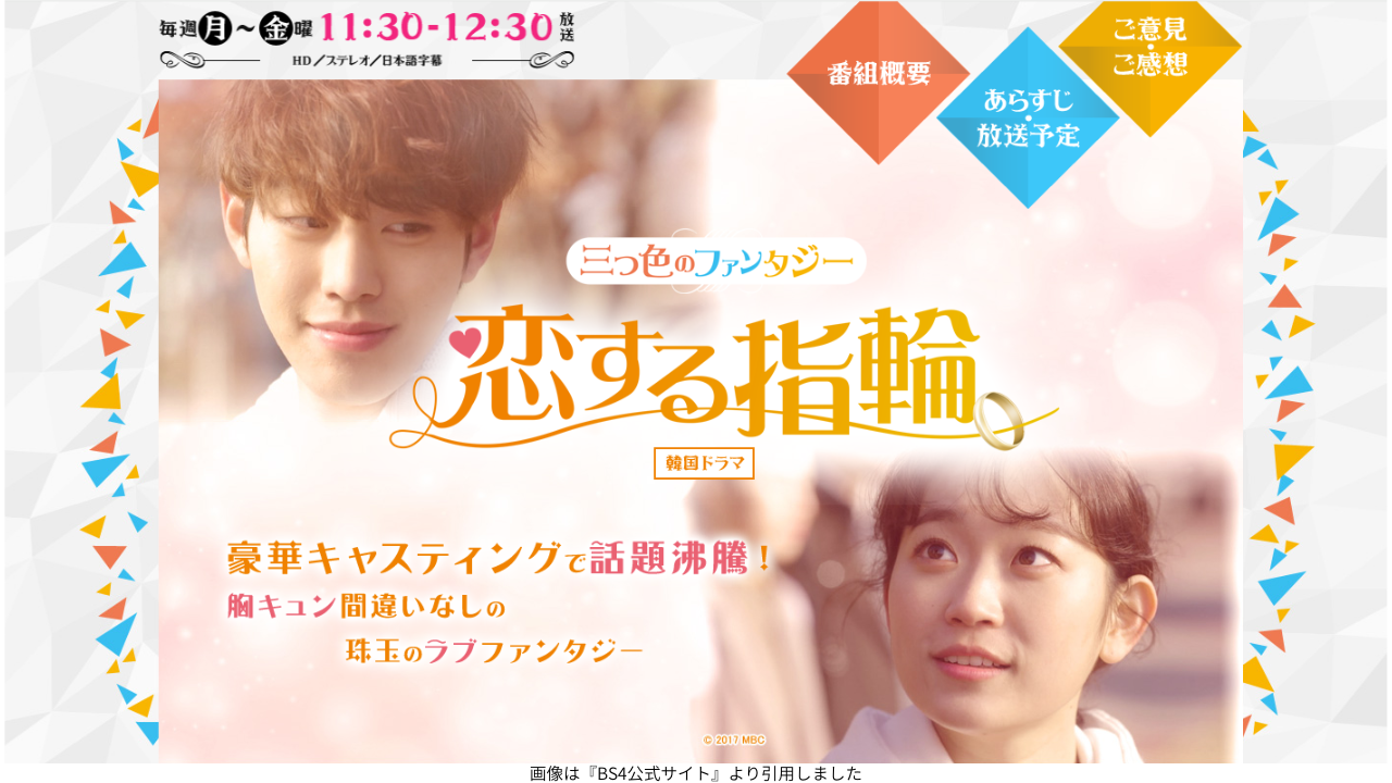 画像は『BS4公式サイト』より引用しました