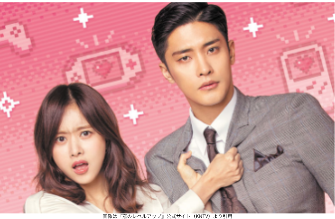 画像は『恋のレベルアップ』公式サイト（KNTV）より引用