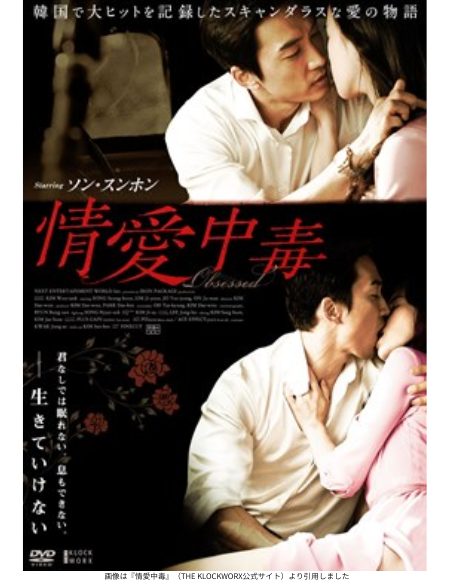 画像は『情愛中毒』（THE KLOCKWORX公式サイト）より引用しました