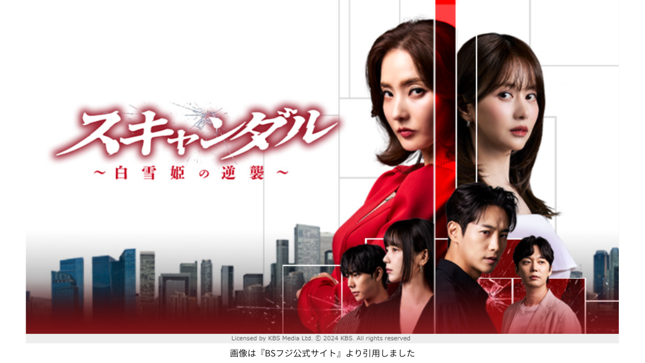 画像は『BSフジ公式サイト』より引用しました