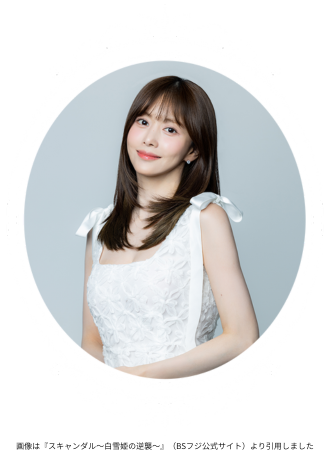 画像は『スキャンダル～白雪姫の逆襲～』（BSフジ公式サイト）より引用しました
