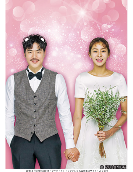 画像は『契約主夫殿 オ・ジャクトゥ』（フジテレビ系公式番組サイト）より引用