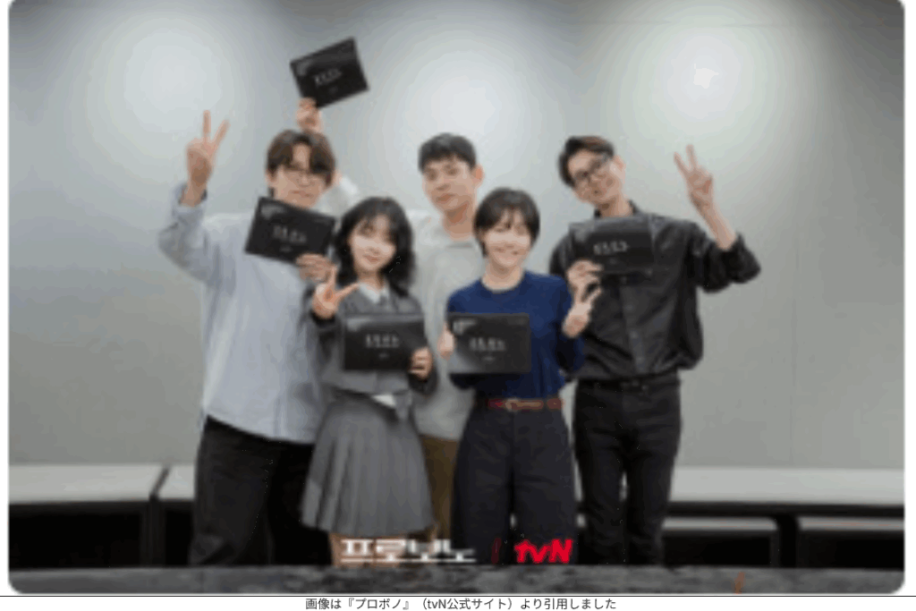 画像は『プロボノ』（tvN公式サイト）より引用しました 