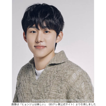 画像は『ヒョンジェは美しい』（BSテレ東公式サイト）より引用しました