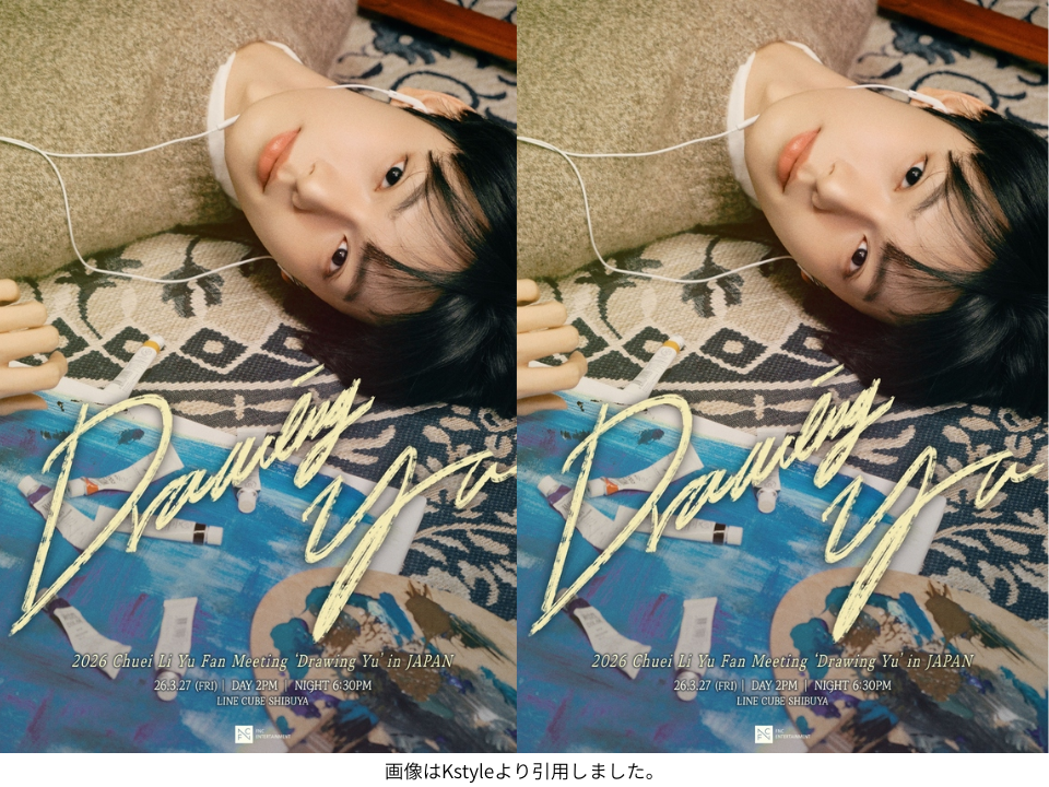 画像はKstyleより引用しました。