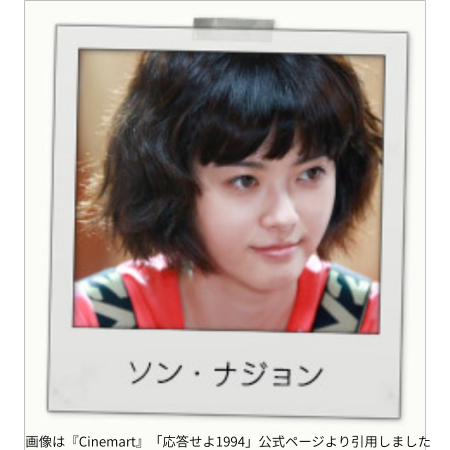 画像は『Cinemart』「応答せよ1994」公式ページより引用しました