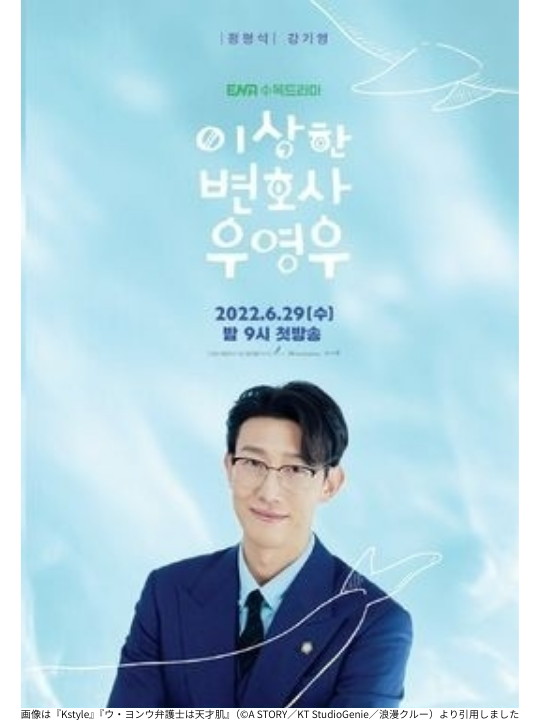 画像は『Kstyle』『ウ・ヨンウ弁護士は天才肌』（©A STORY／KT StudioGenie／浪漫クルー）より引用しました