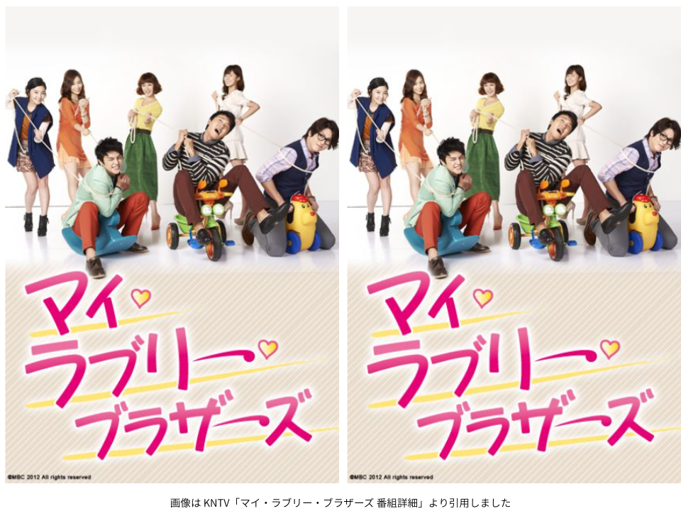 画像は KNTV「マイ・ラブリー・ブラザーズ 番組詳細」より引用しました