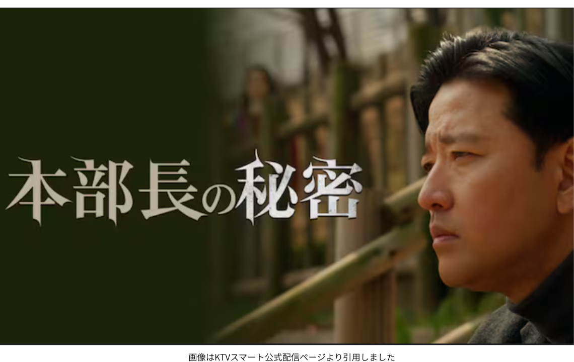 画像はKTVスマート公式配信ページより引用しました