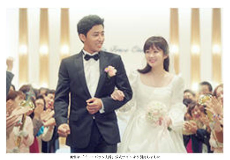 画像は 「ゴー・バック夫婦」公式サイト より引用しました