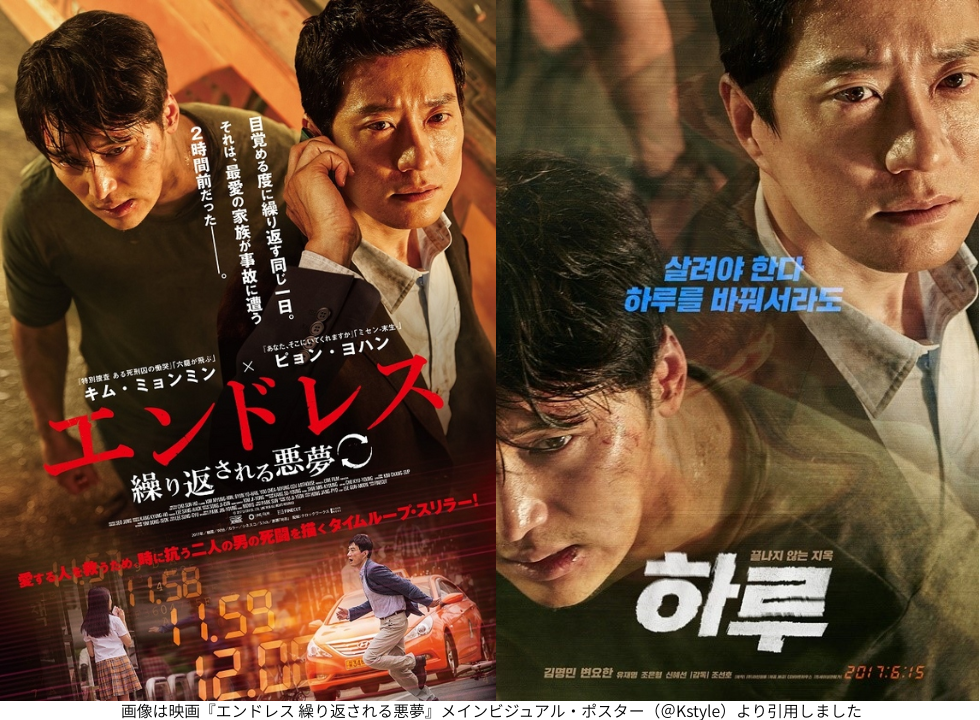 画像は映画『エンドレス 繰り返される悪夢』メインビジュアル・ポスター（＠Kstyle）より引用しました