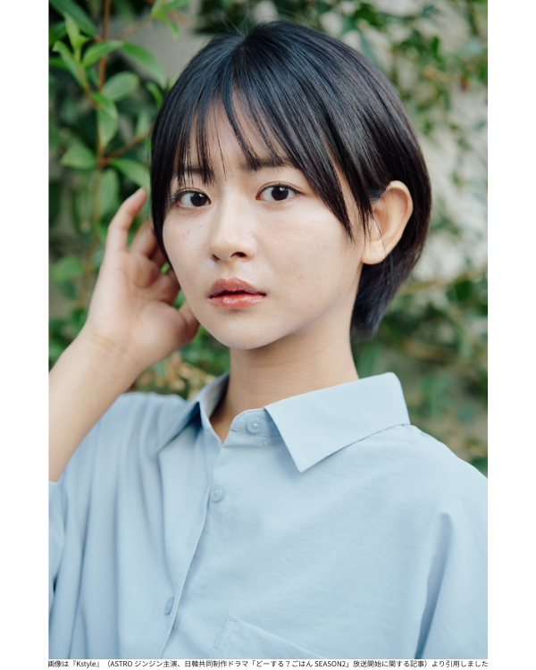 画像は『Kstyle』（ASTRO ジンジン主演、日韓共同制作ドラマ「どーする？ごはん SEASON2」放送開始に関する記事）より引用しました