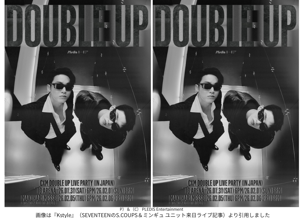 画像は『Kstyle』（SEVENTEENのS.COUPS＆ミンギュ ユニット来日ライブ記事）より引用しました