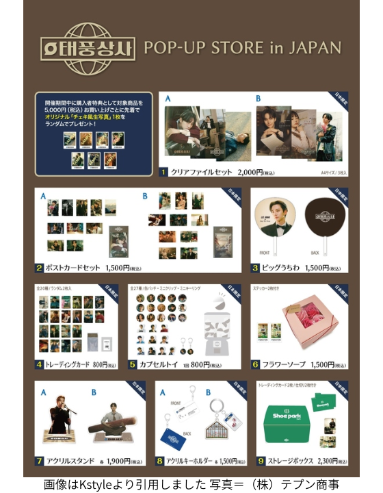 画像はKstyleより引用しました 写真=(株)テプン商事