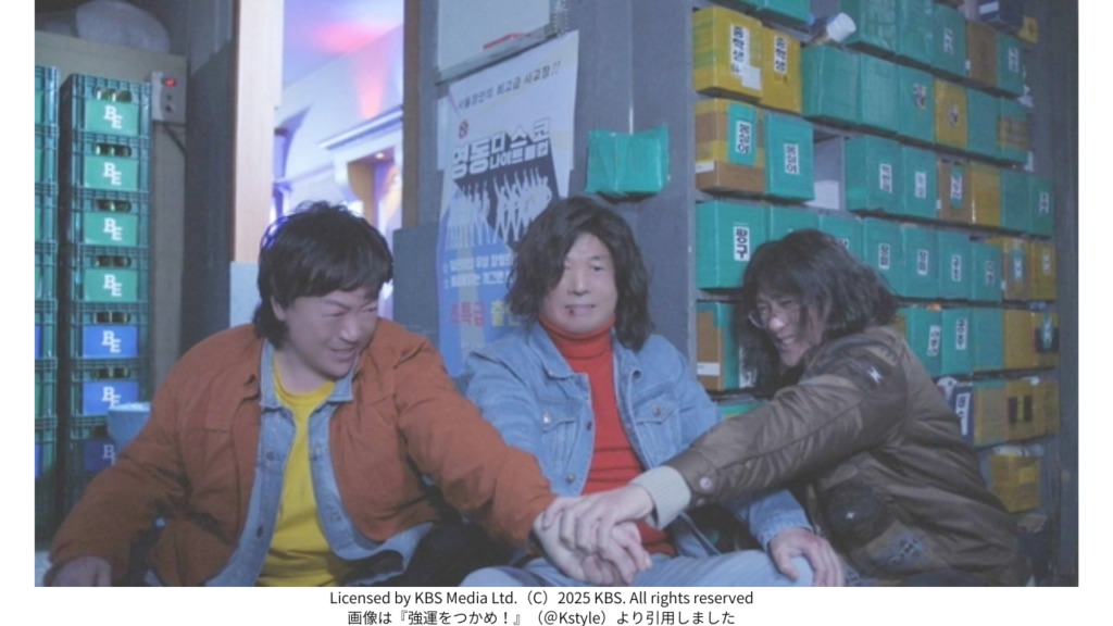 画像は『強運をつかめ！』（＠Kstyle）より引用しました