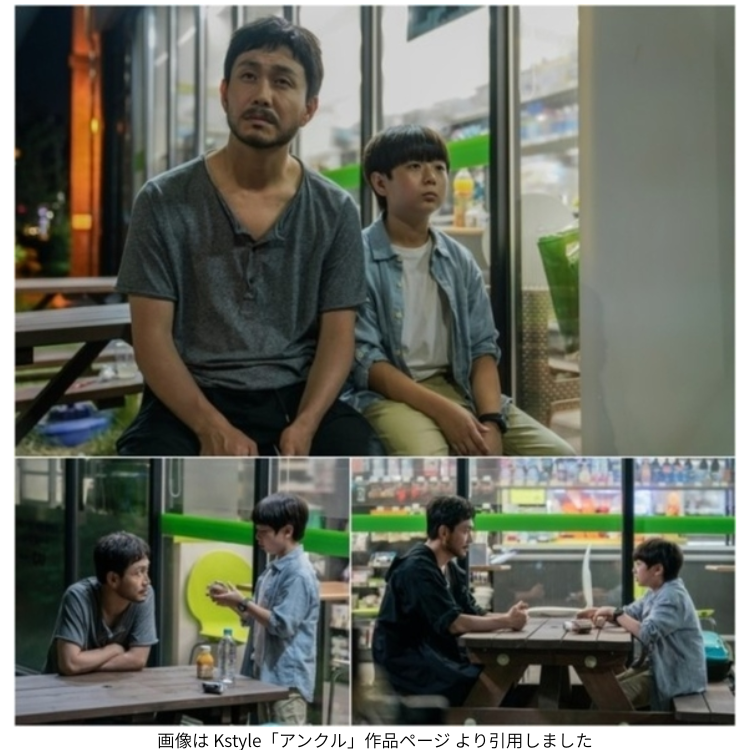 画像は Kstyle「アンクル」作品ページ より引用しました