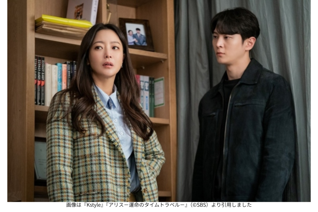 画像は『Kstyle』『アリス－運命のタイムトラベル－』（©SBS）より引用しました