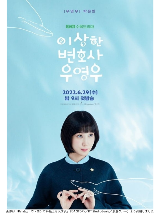 画像は『Kstyle』『ウ・ヨンウ弁護士は天才肌』（©A STORY／KT StudioGenie／浪漫クルー）より引用しました