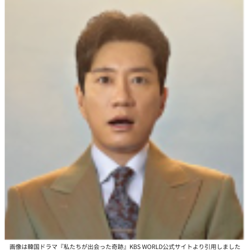画像は韓国ドラマ『私たちが出会った奇跡』KBS WORLD公式サイトより引用しました