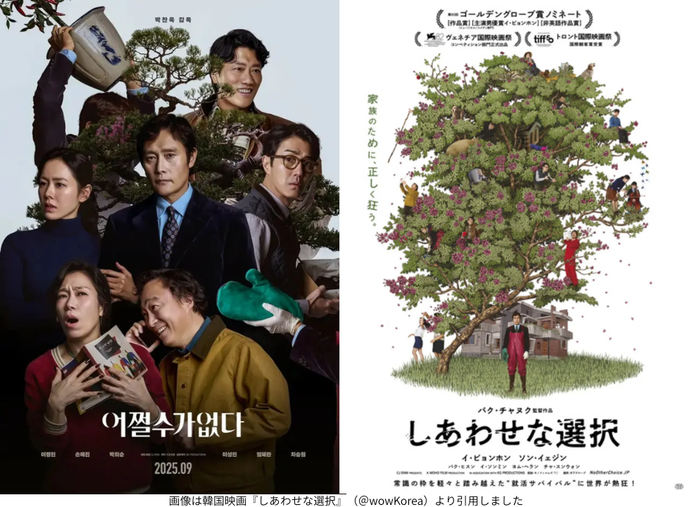 画像は韓国映画『しあわせな選択』（＠wowKorea）より引用しました