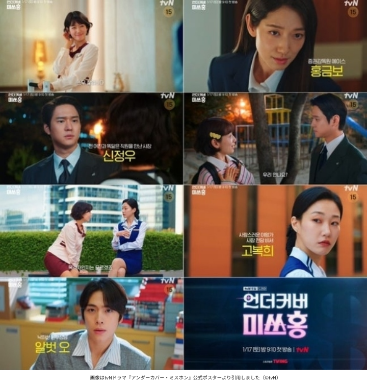 画像はtvNドラマ『アンダーカバー・ミスホン』公式ポスターより引用しました（©tvN）