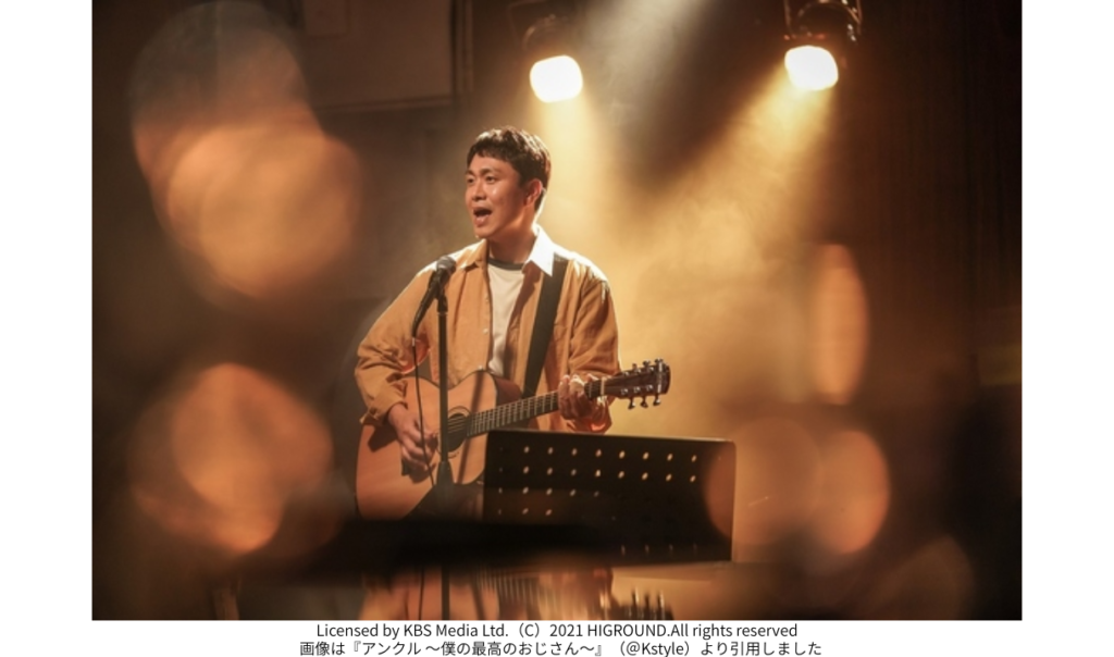 画像は『アンクル ～僕の最高のおじさん～』（＠Kstyle）より引用しました