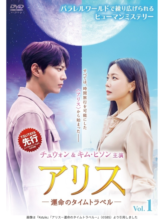 画像は『Kstyle』『アリス－運命のタイムトラベル－』（©SBS）より引用しました