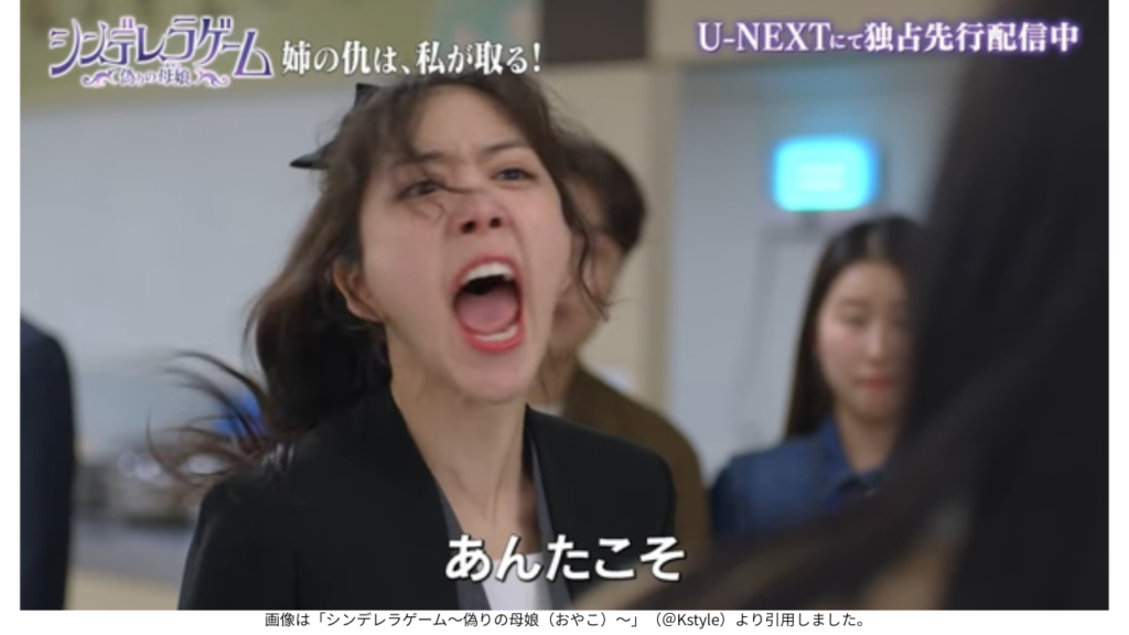 画像は「シンデレラゲーム～偽りの母娘（おやこ）～」（＠Kstyle）より引用しました。 