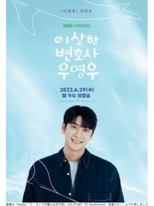 画像は『Kstyle』『ウ・ヨンウ弁護士は天才肌』（©A STORY／KT StudioGenie／浪漫クルー）より引用しました