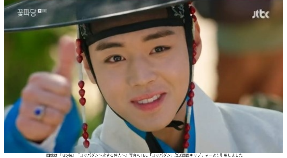 画像は『Kstyle』『コッパダン～恋する仲人～』写真=JTBC「コッパダン」放送画面キャプチャーより引用しました