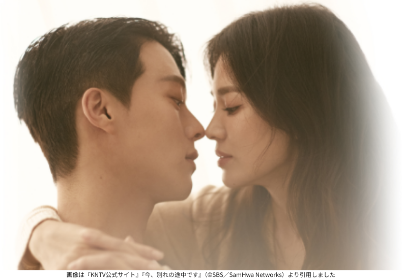 画像は『KNTV公式サイト』『今、別れの途中です』（©SBS／SamHwa Networks）より引用しました