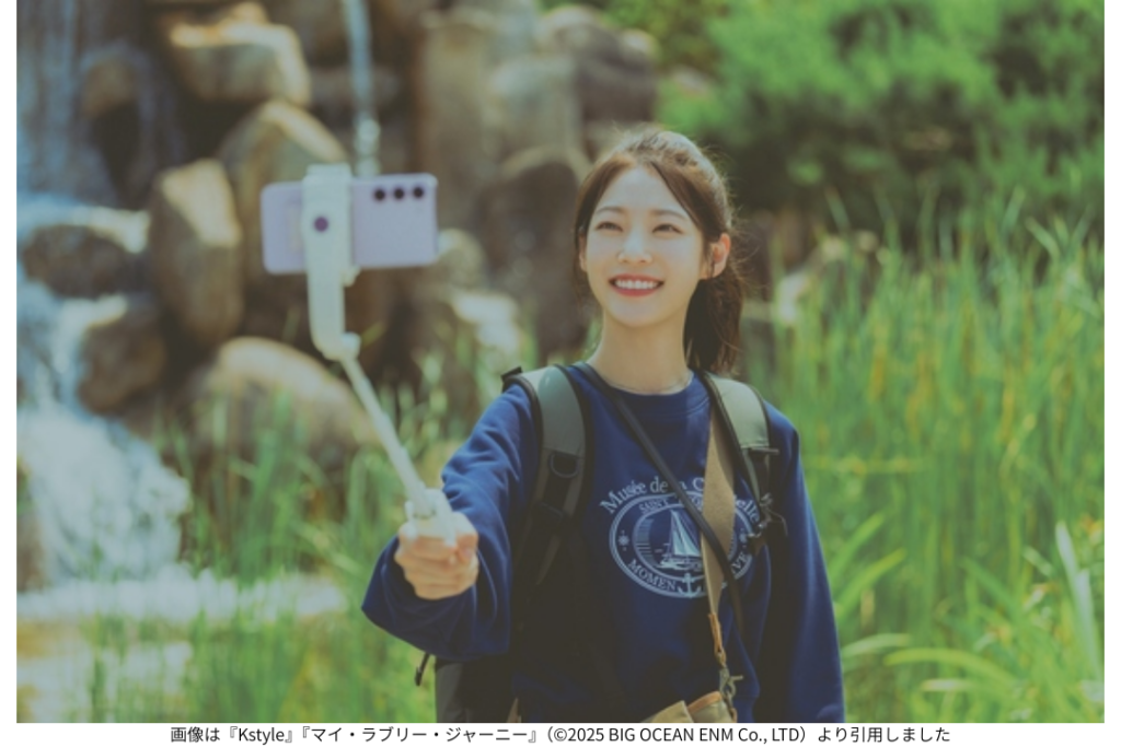 画像は『Kstyle』『マイ・ラブリー・ジャーニー』（©2025 BIG OCEAN ENM Co., LTD）より引用しました