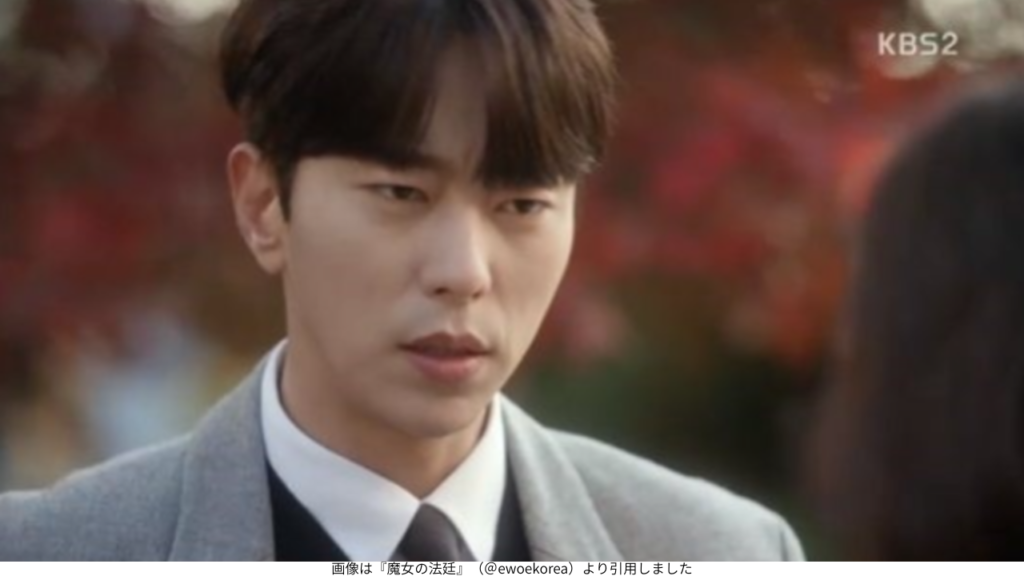 画像は『魔女の法廷』（＠ewoekorea）より引用しました