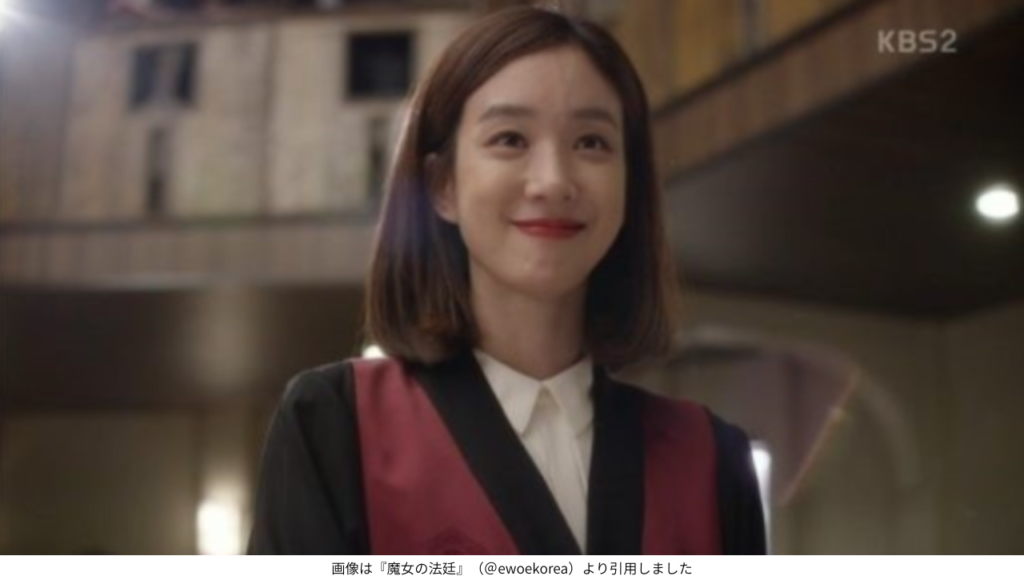 画像は『魔女の法廷』（＠ewoekorea）より引用しました