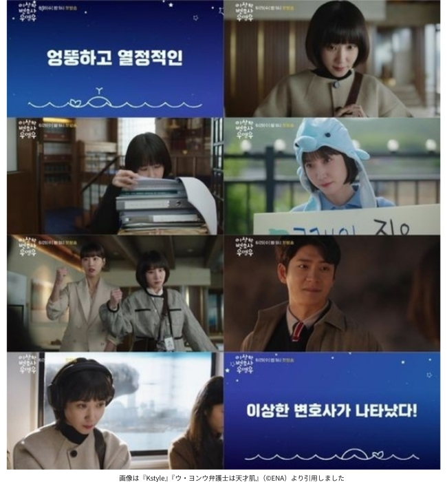 画像は『Kstyle』『ウ・ヨンウ弁護士は天才肌』（©ENA）より引用しました