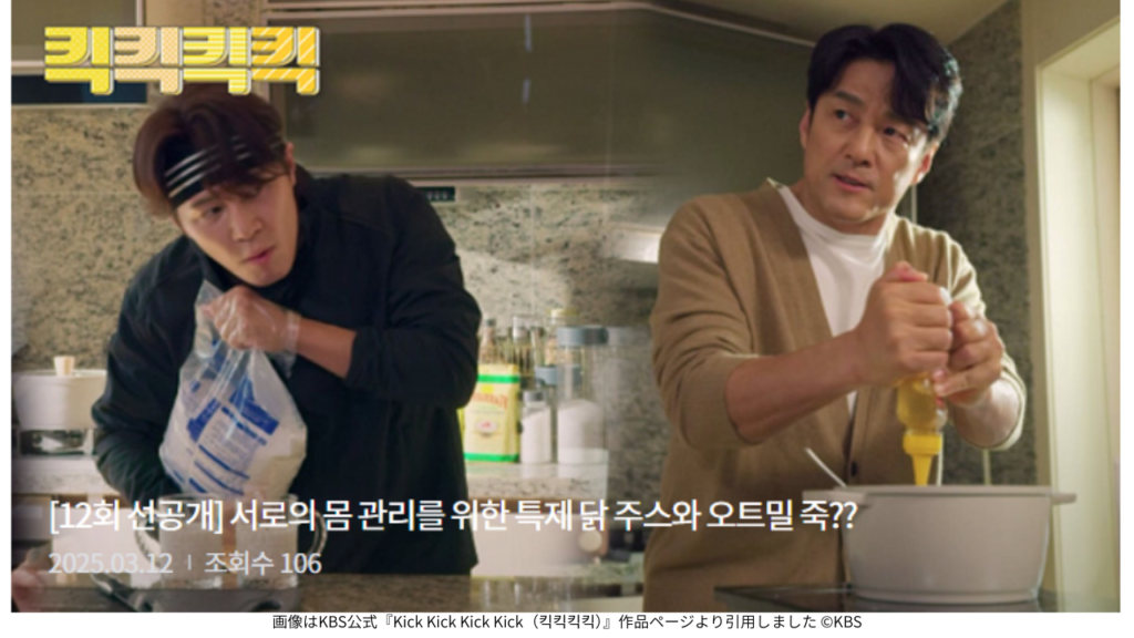 画像はKBS公式『Kick Kick Kick Kick（킥킥킥킥）』作品ページより引用しました ©KBS