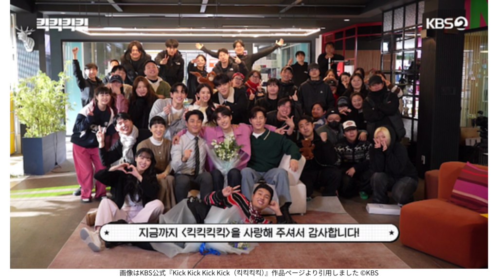 画像はKBS公式『Kick Kick Kick Kick（킥킥킥킥）』作品ページより引用しました ©KBS
