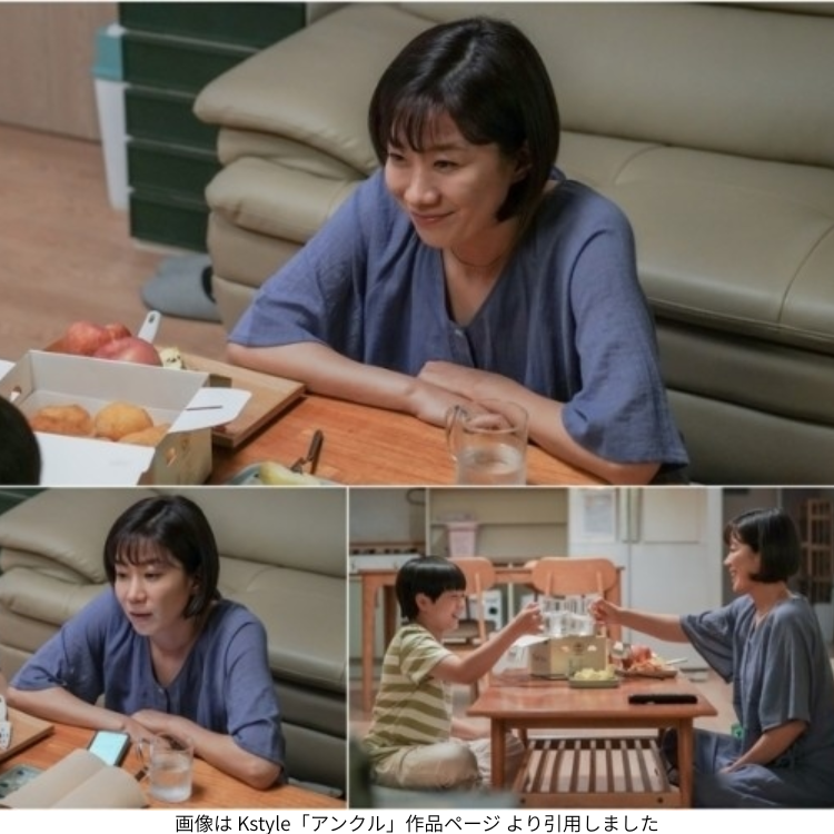 画像は Kstyle「アンクル」作品ページ より引用しました