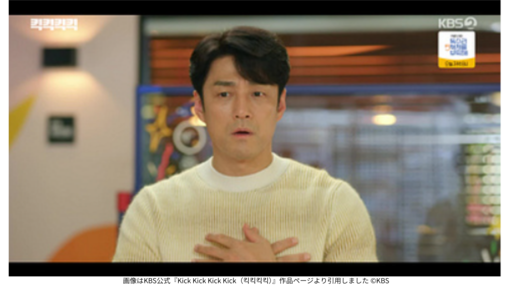 画像はKBS公式『Kick Kick Kick Kick（킥킥킥킥）』作品ページより引用しました ©KBS