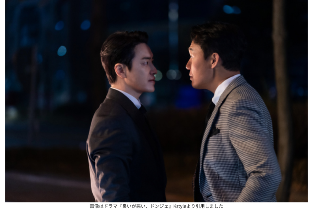 画像はドラマ『良いが悪い、ドンジェ』Kstyleより引用しました